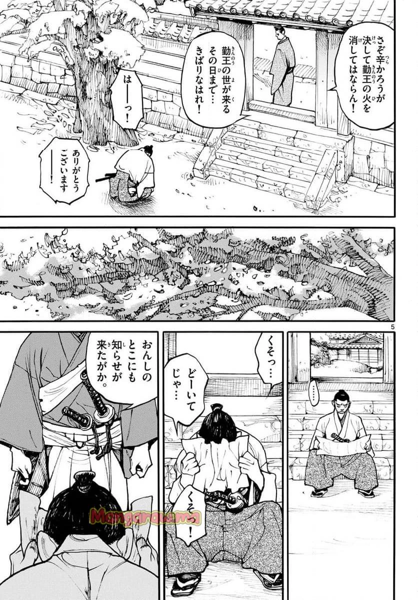 アサギロ 第190話 - 5