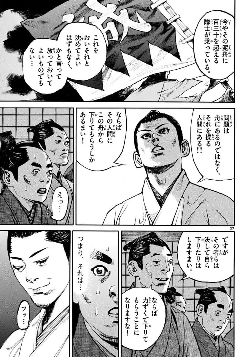 アサギロ 第194話 - 27