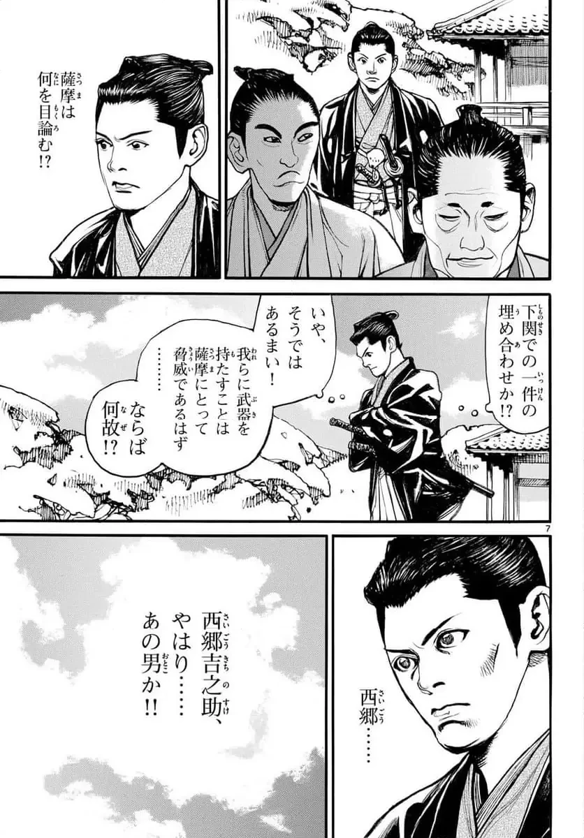 アサギロ 第192話 - 7