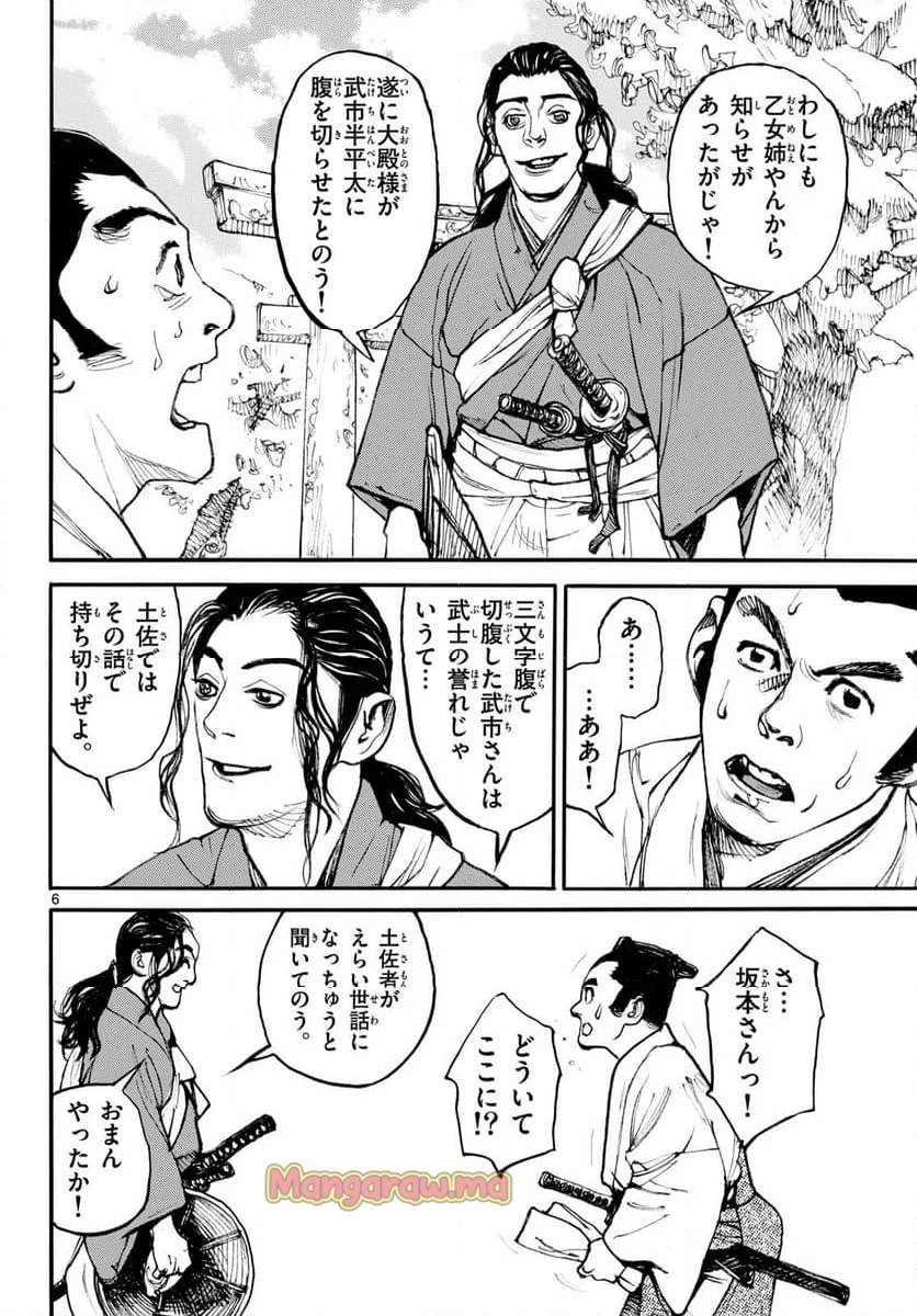 アサギロ 第190話 - 6