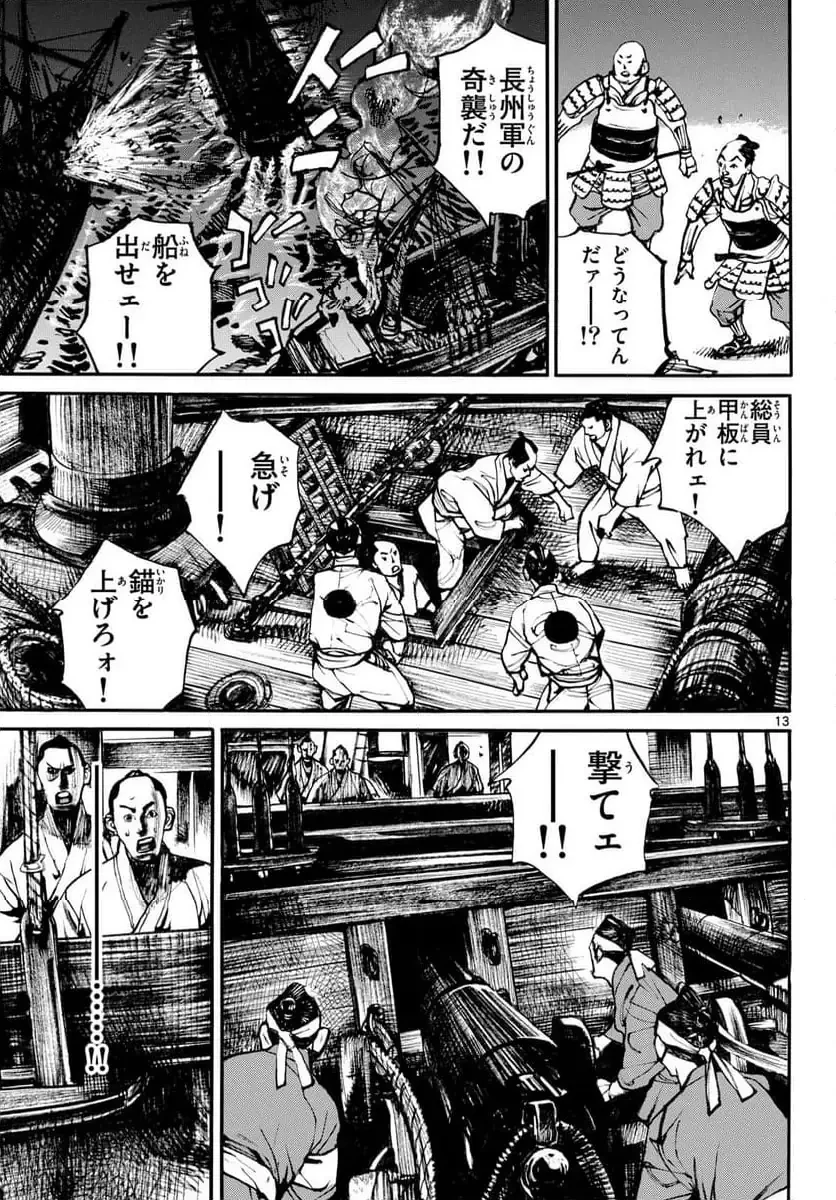 アサギロ 第193話 - 13