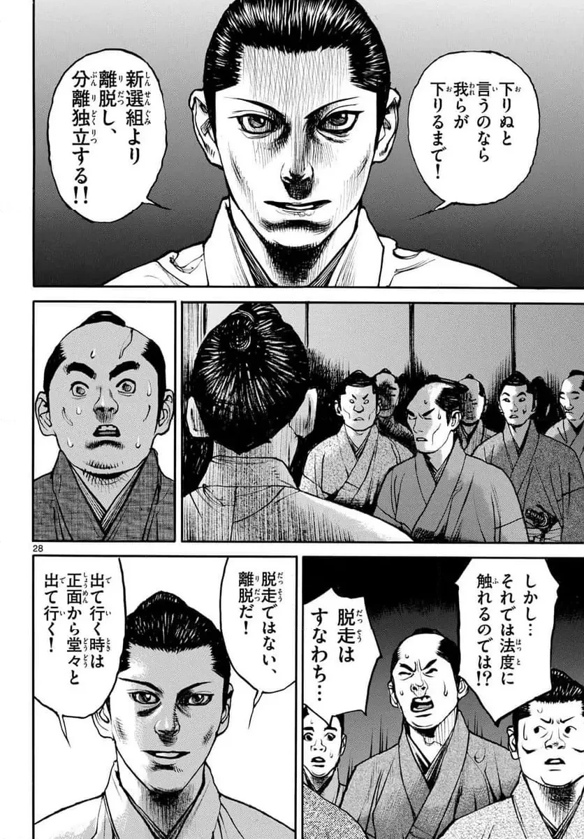 アサギロ 第194話 - 28