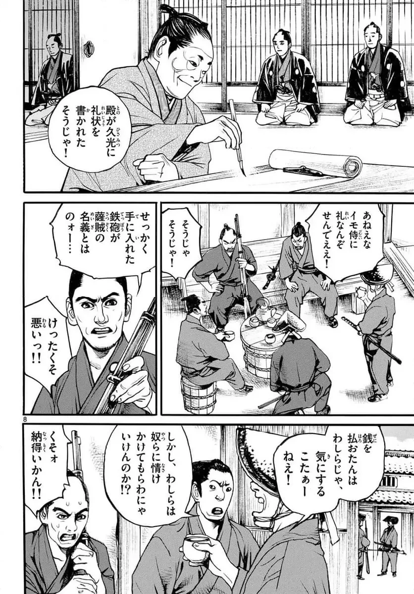 アサギロ 第192話 - 8