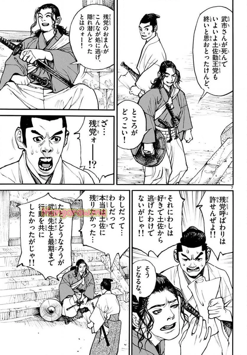 アサギロ 第190話 - 7
