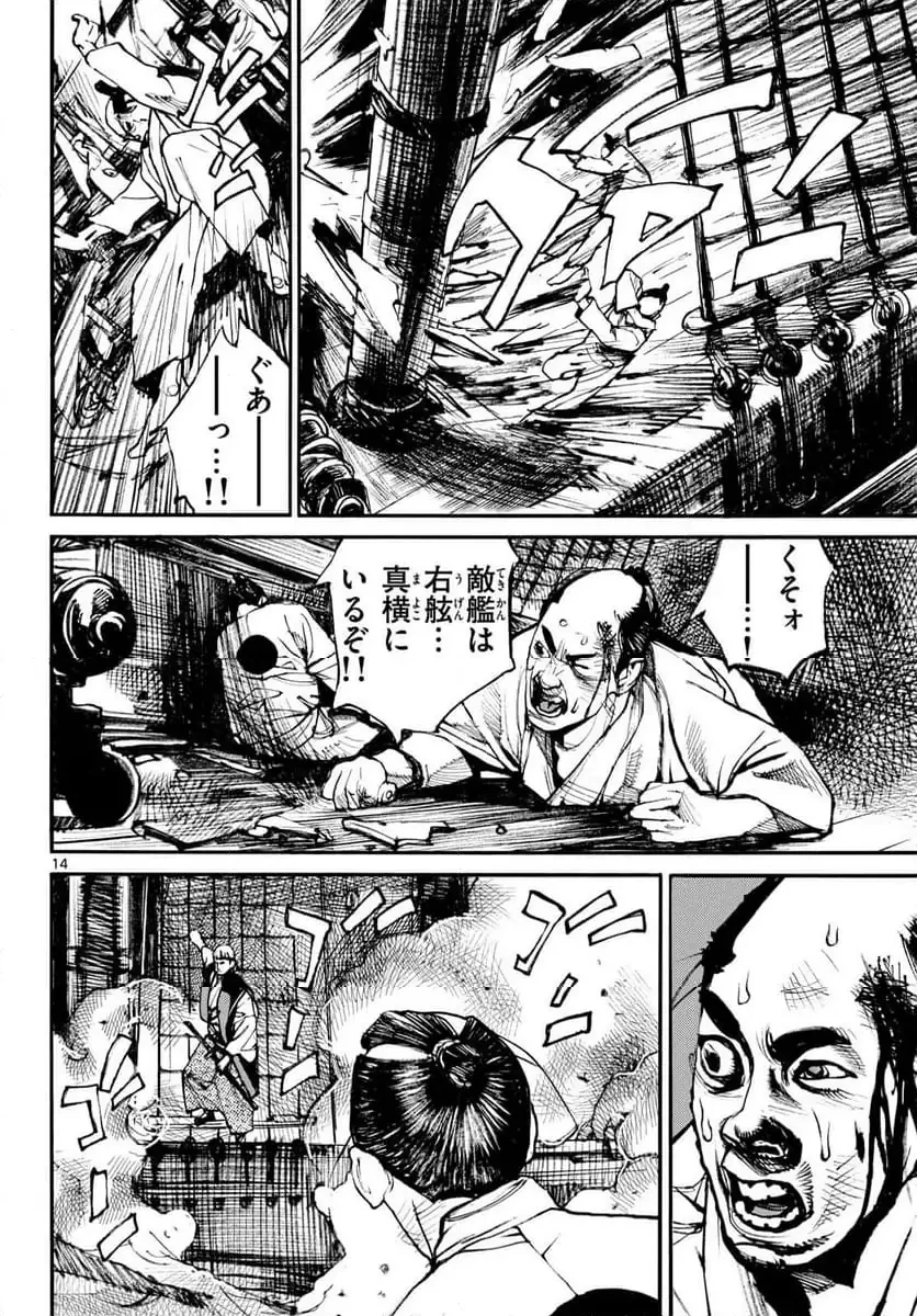 アサギロ 第193話 - 14