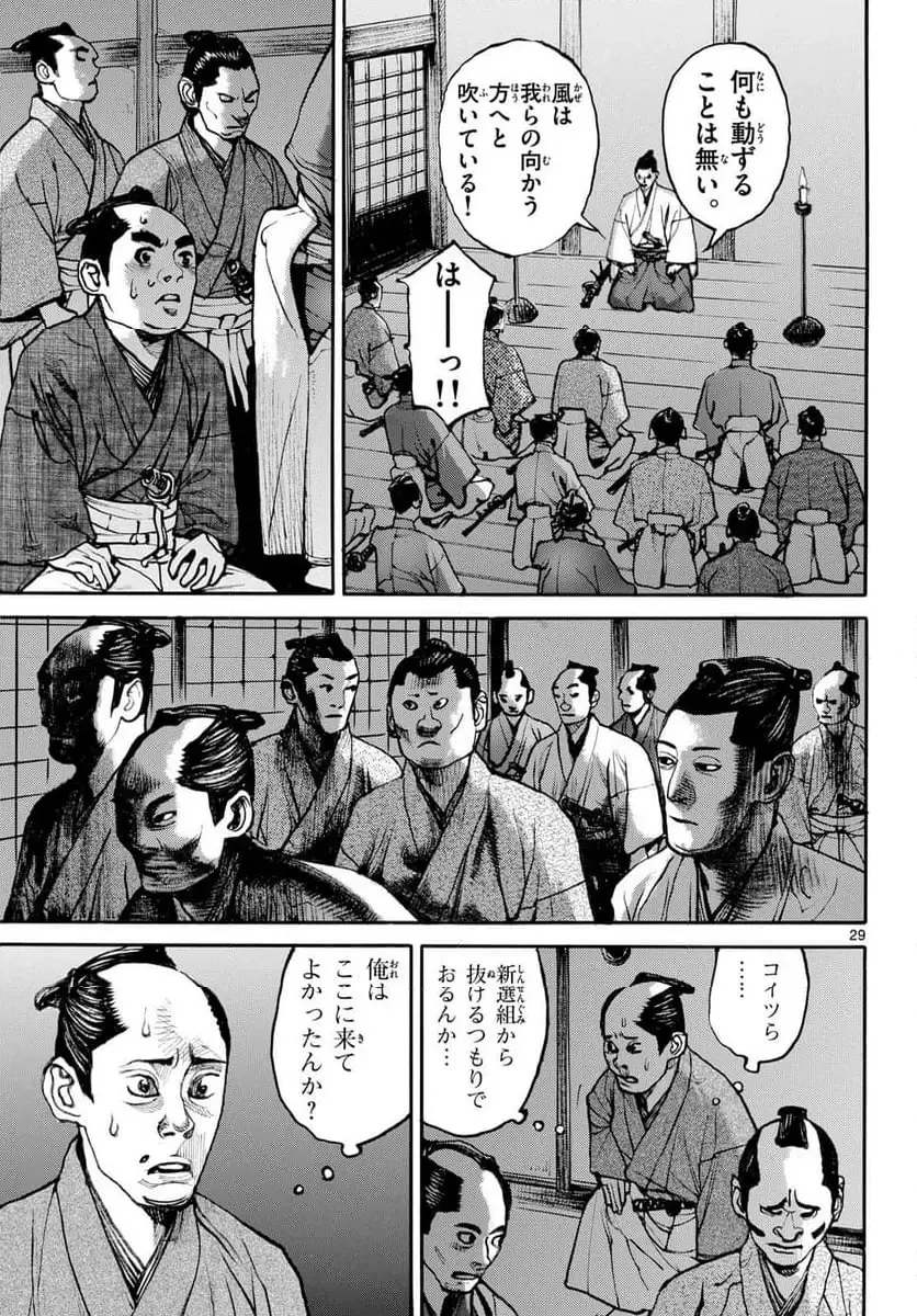 アサギロ 第194話 - 29