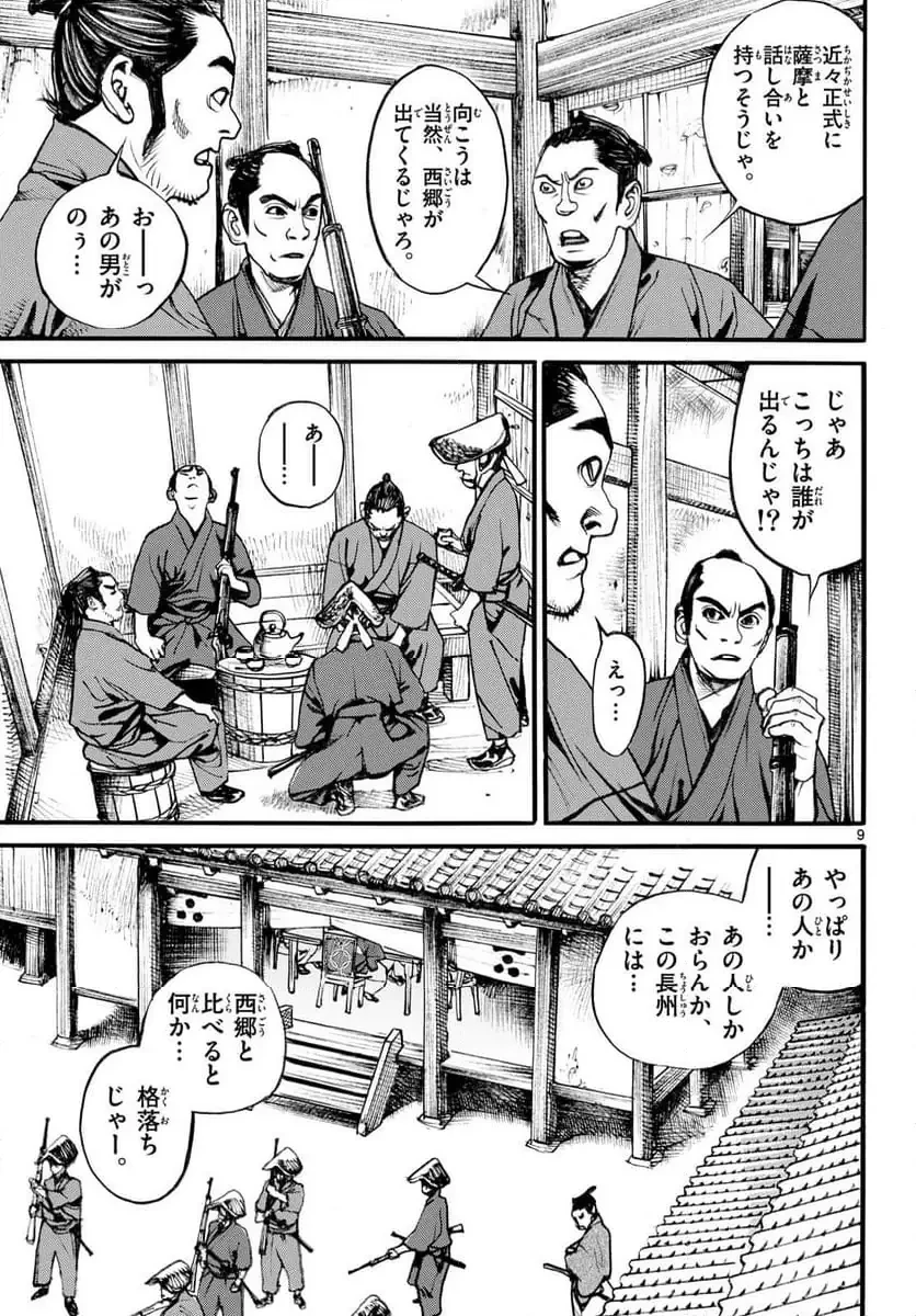 アサギロ 第192話 - 9