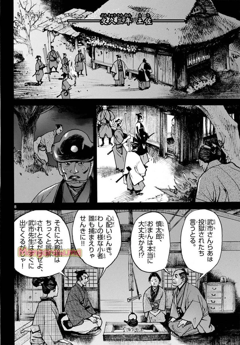 アサギロ 第190話 - 8