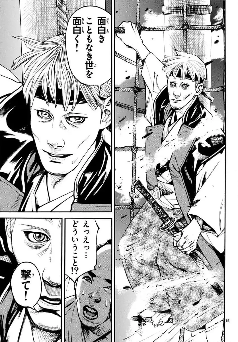 アサギロ 第193話 - 15