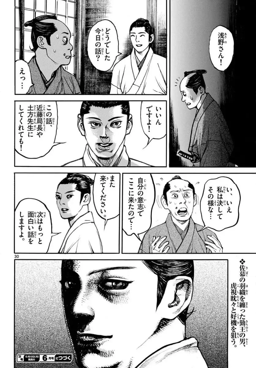 アサギロ 第194話 - 30