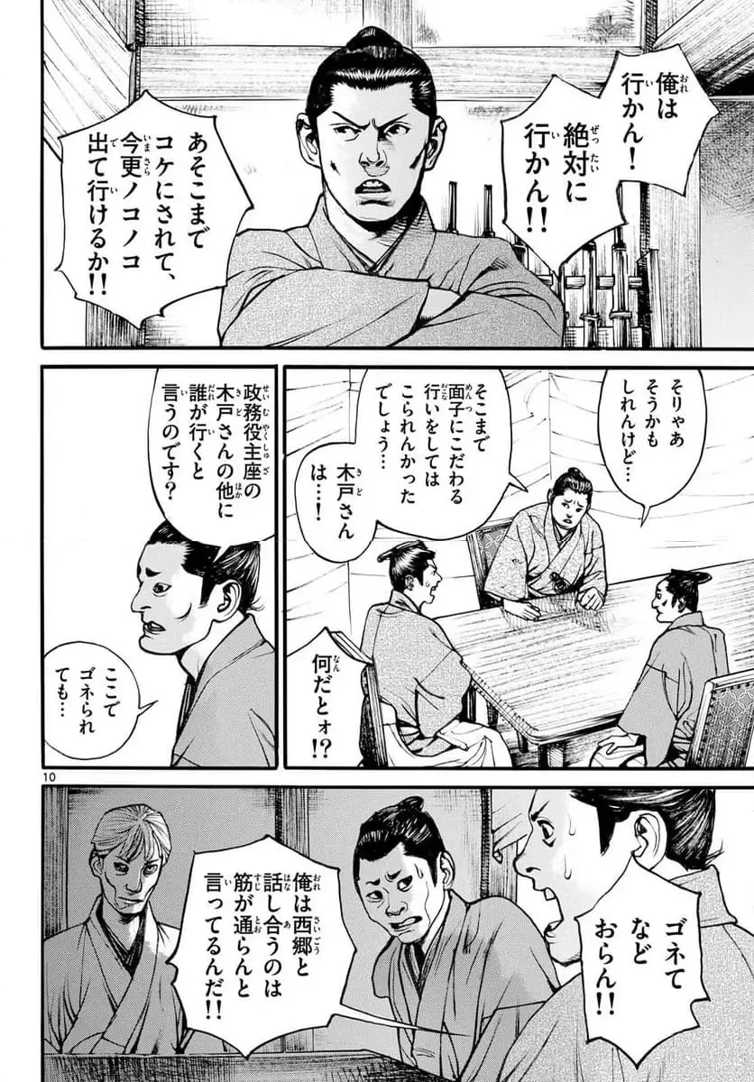 アサギロ 第192話 - 10