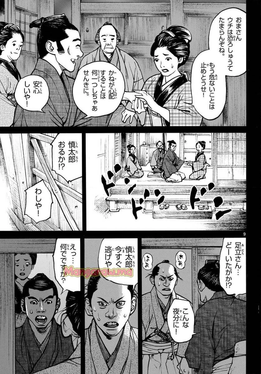 アサギロ 第190話 - 9