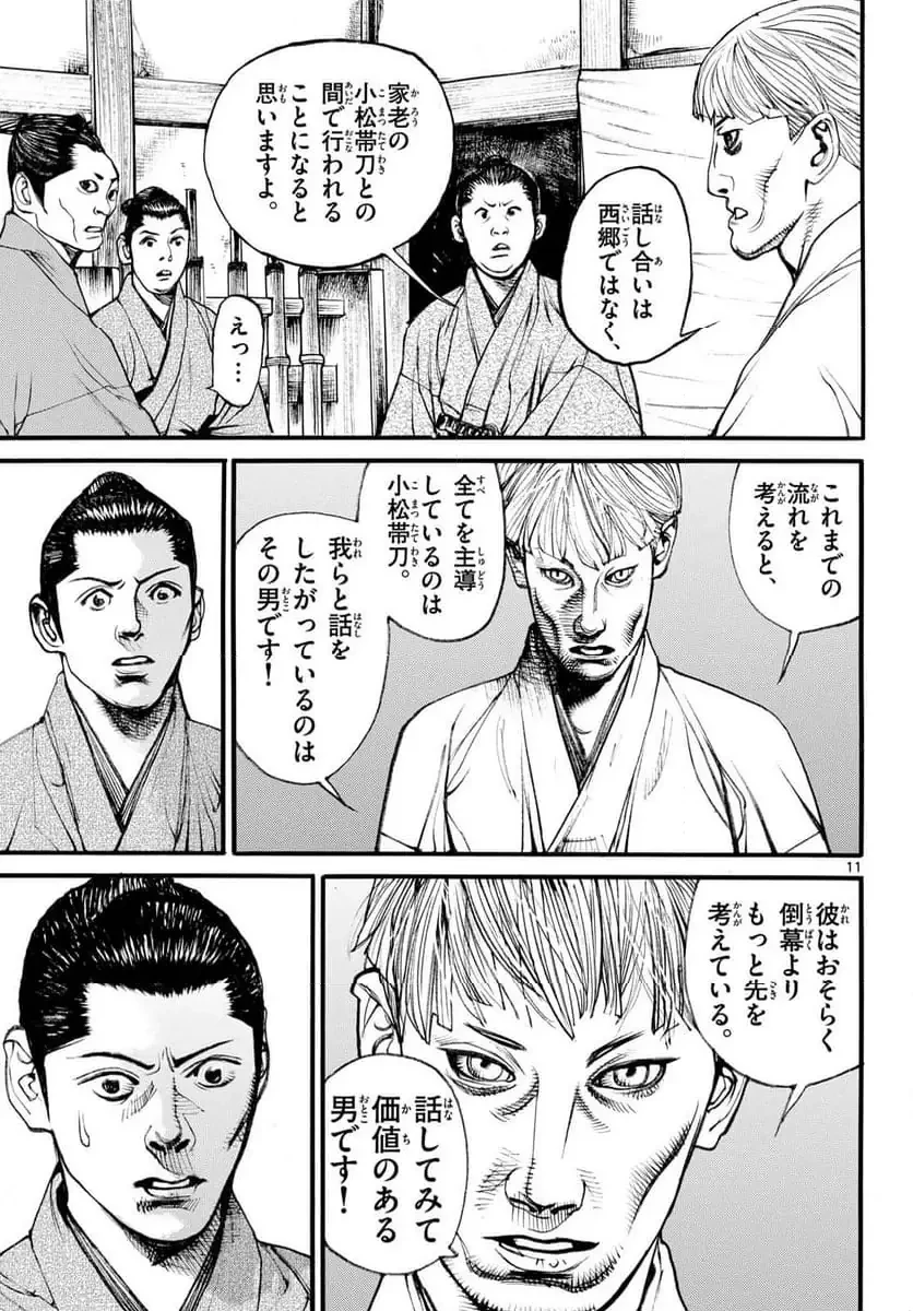 アサギロ 第192話 - 11