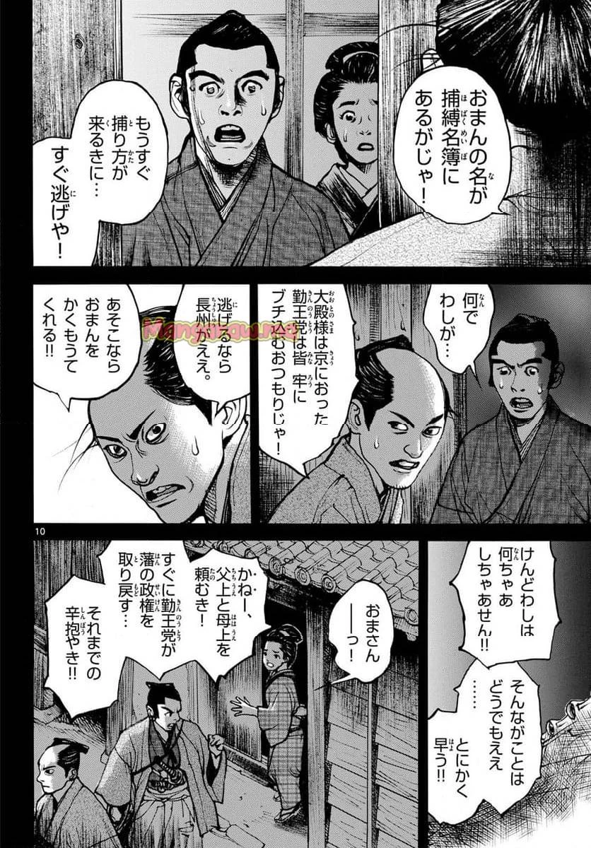 アサギロ 第190話 - 10