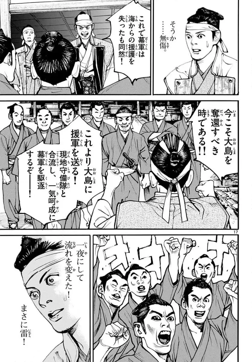 アサギロ 第193話 - 17