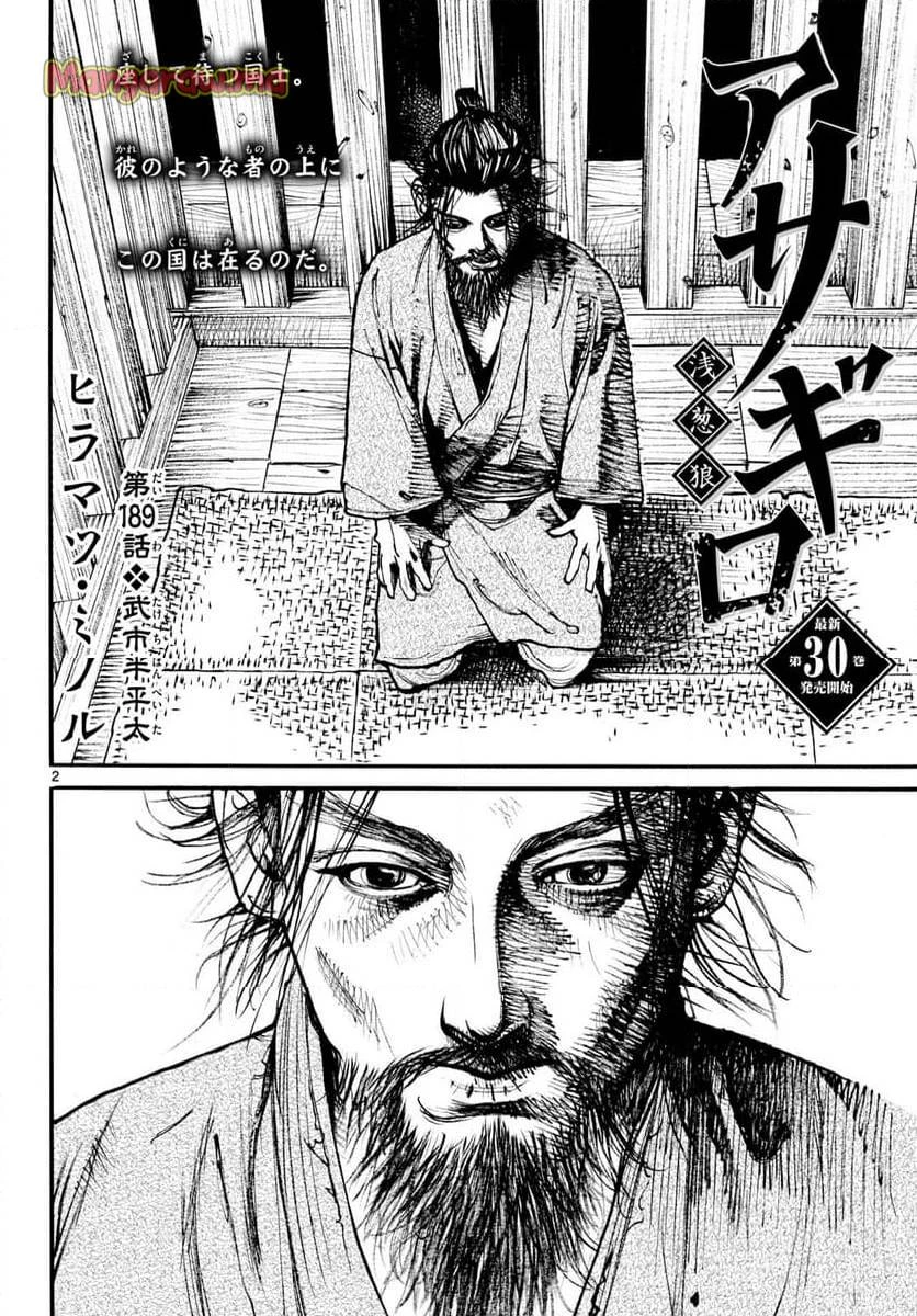 アサギロ 第189話 - 2