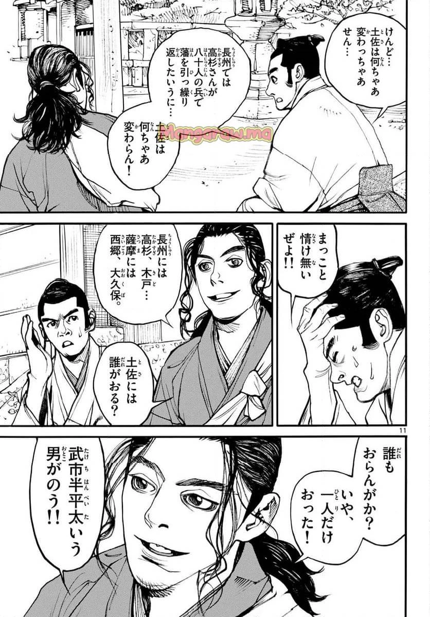 アサギロ 第190話 - 11