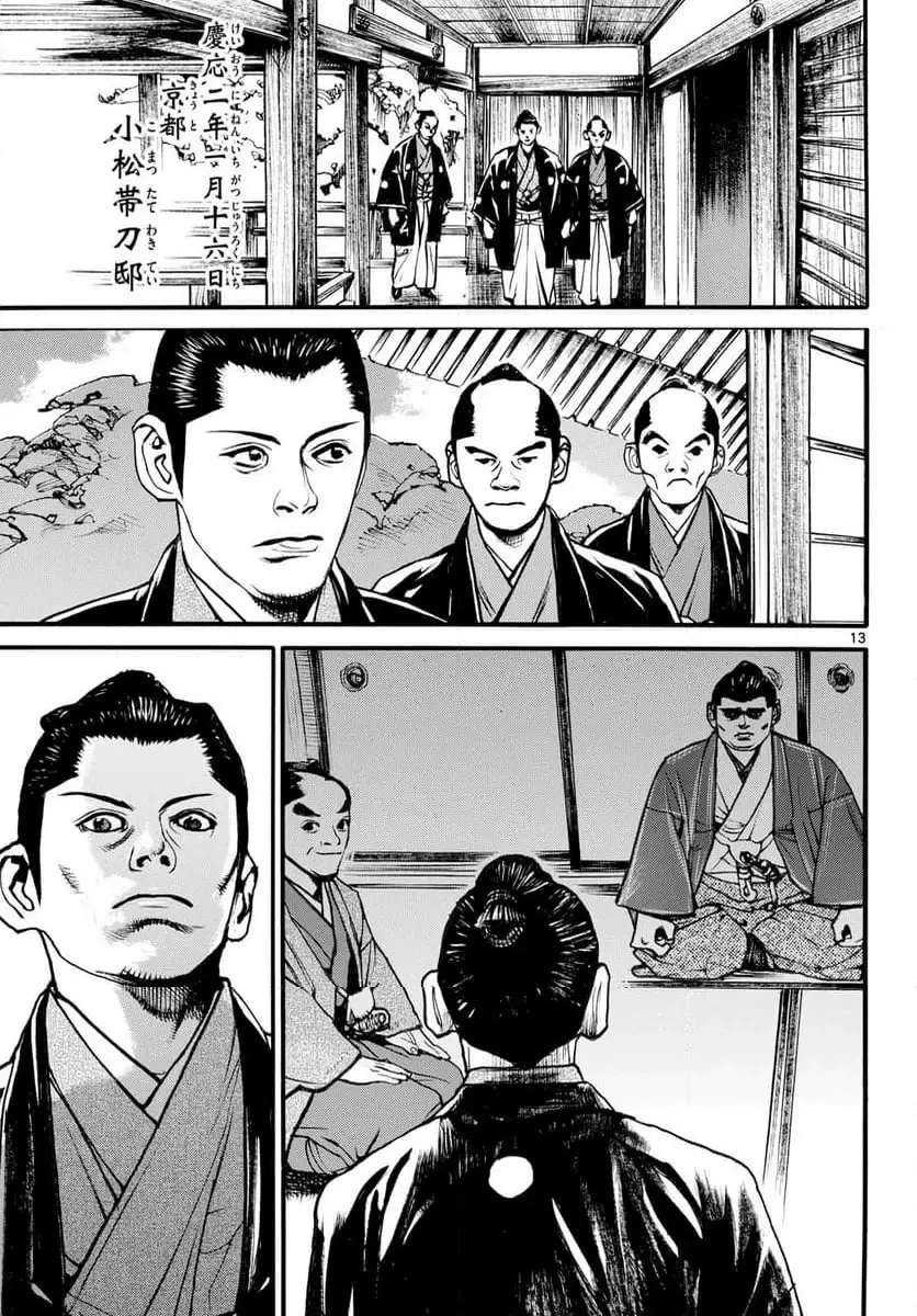 アサギロ 第192話 - 13