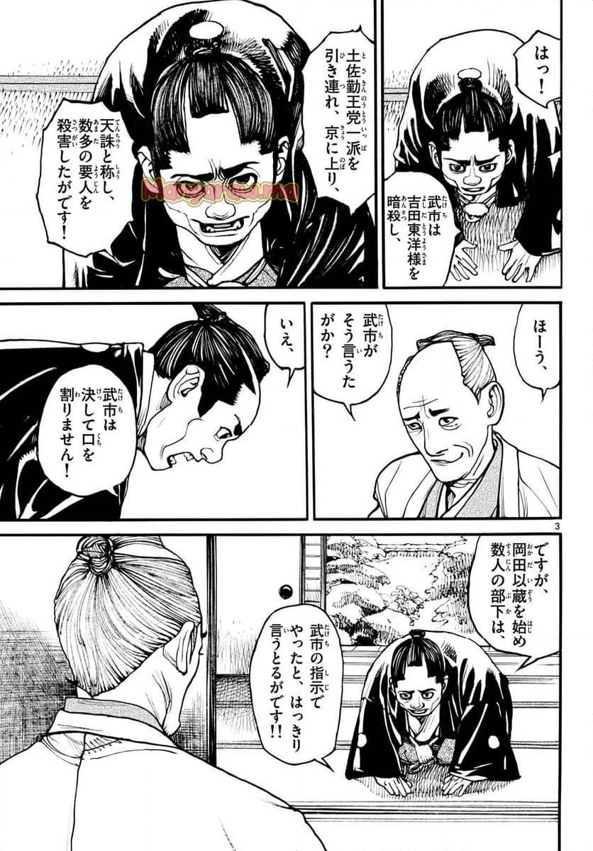 アサギロ 第189話 - 3