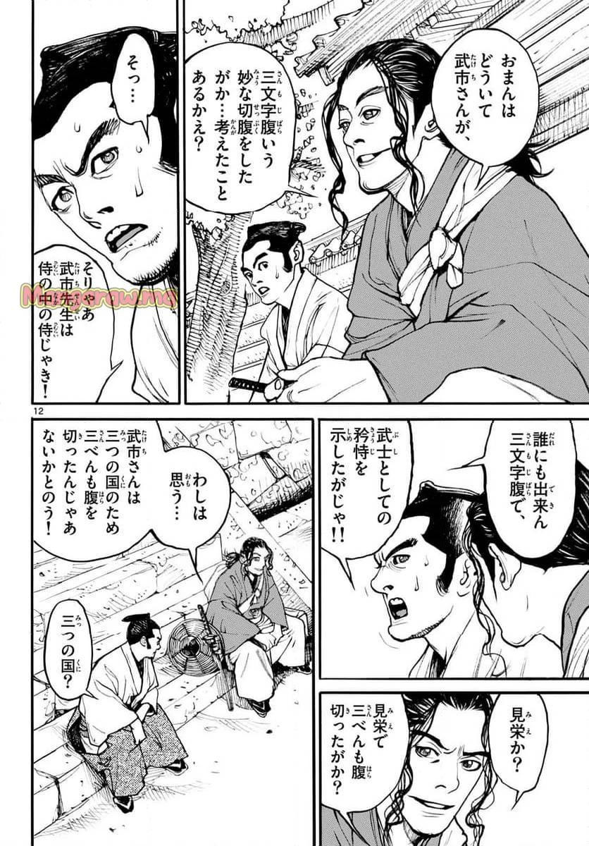 アサギロ 第190話 - 12