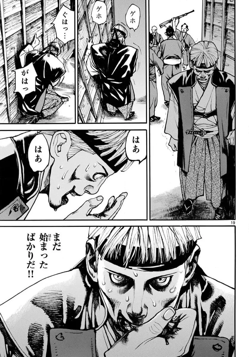 アサギロ 第193話 - 19