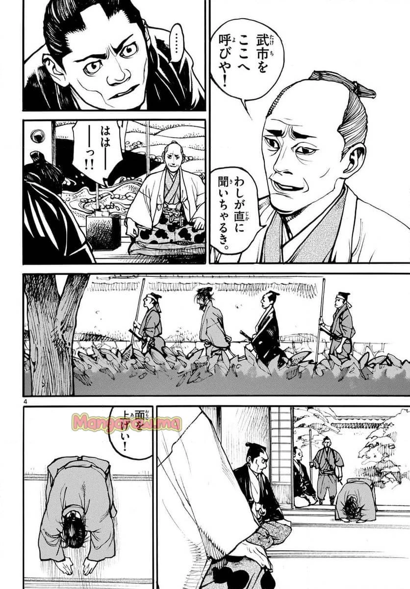アサギロ 第189話 - 4