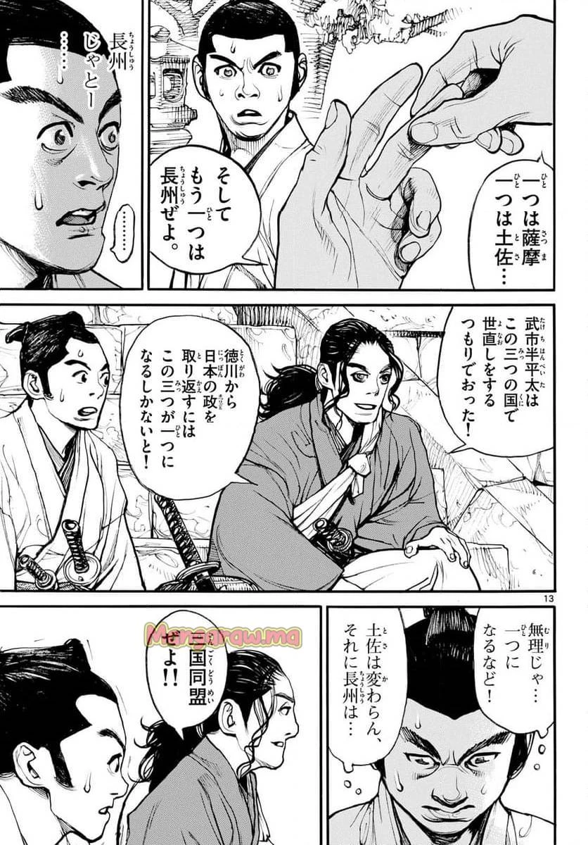 アサギロ 第190話 - 13