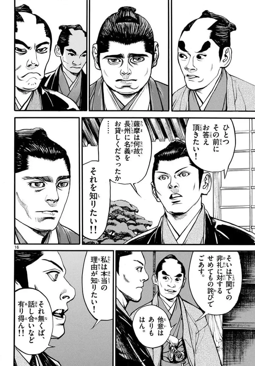 アサギロ 第192話 - 16