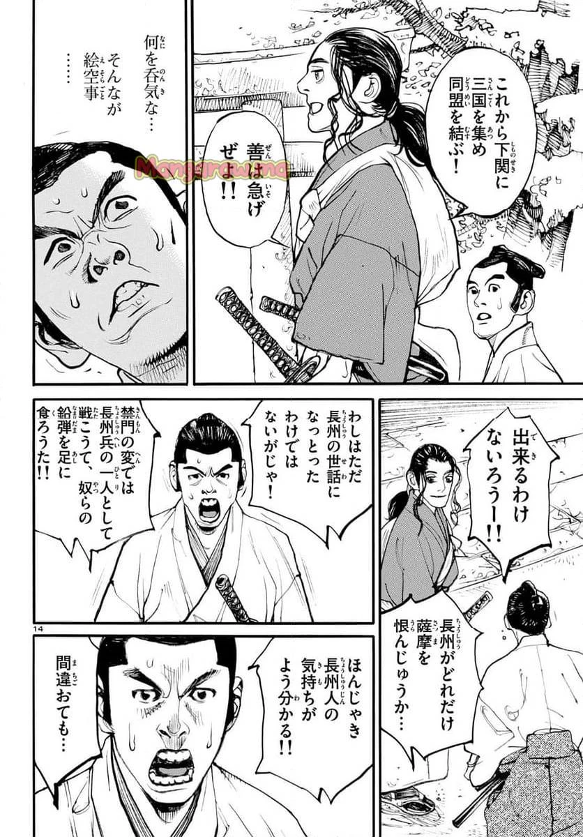 アサギロ 第190話 - 14