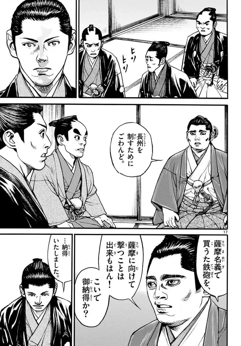 アサギロ 第192話 - 17