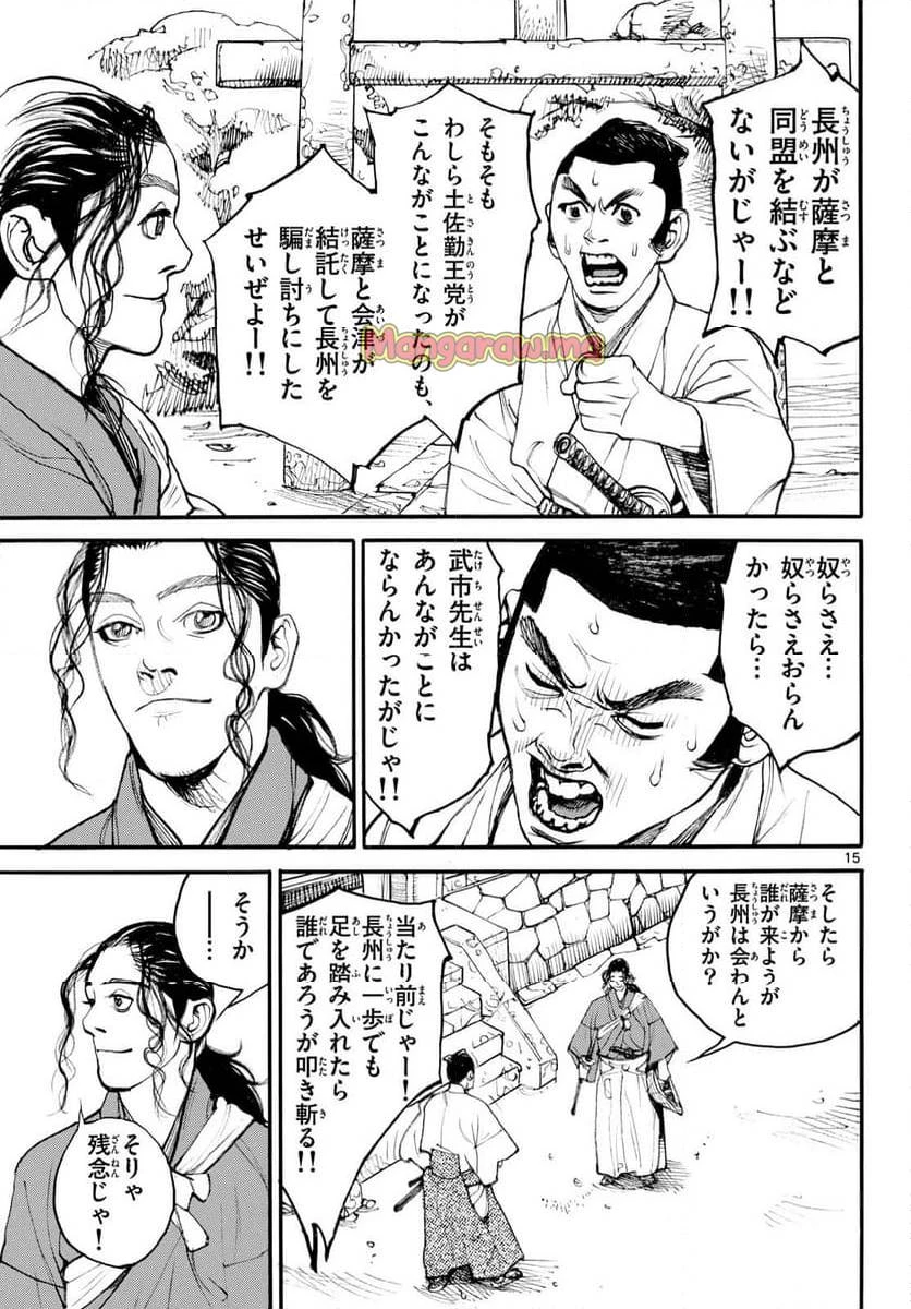 アサギロ 第190話 - 15