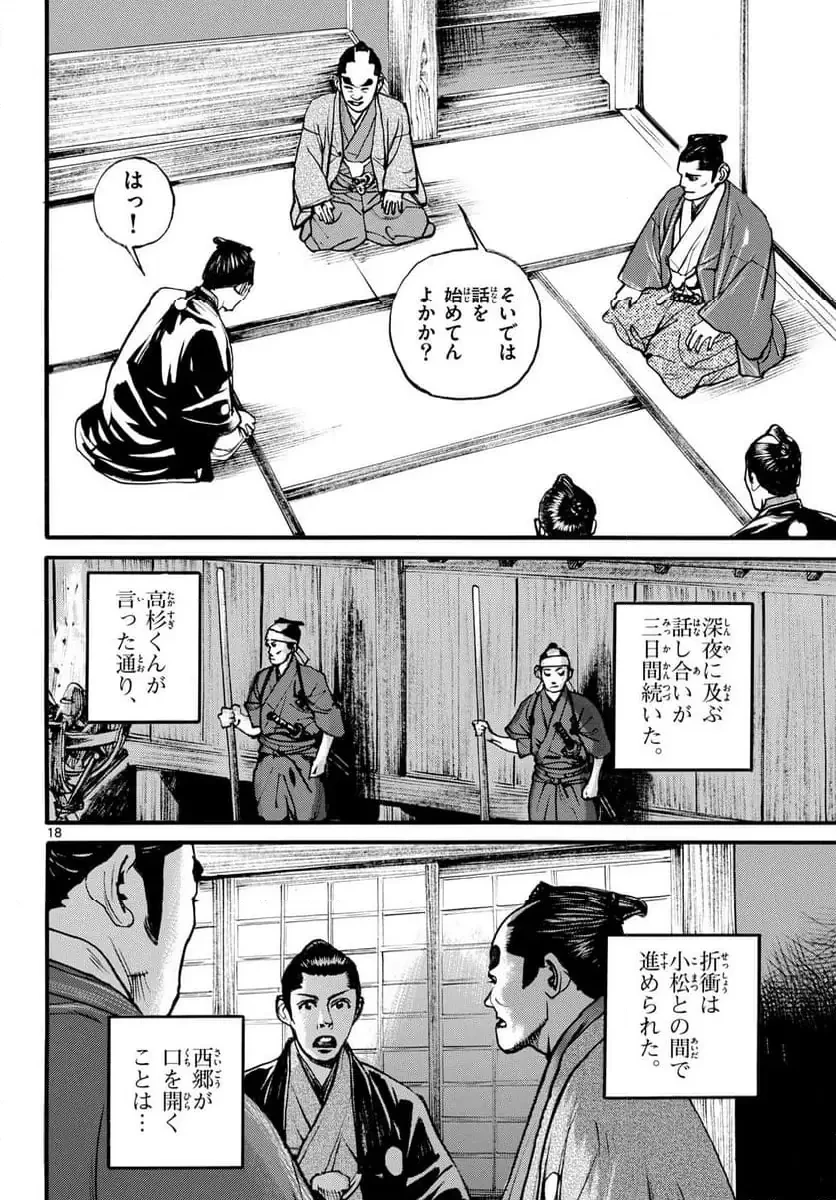 アサギロ 第192話 - 18
