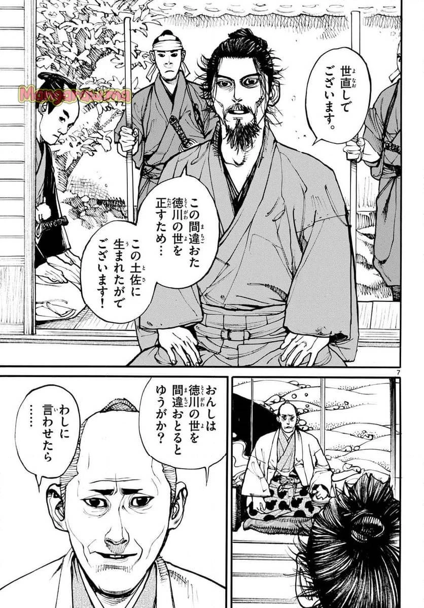 アサギロ 第189話 - 7