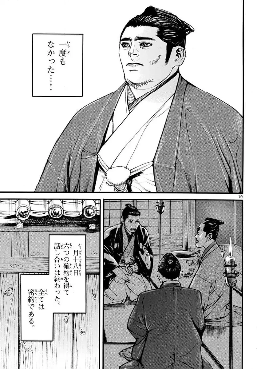 アサギロ 第192話 - 19