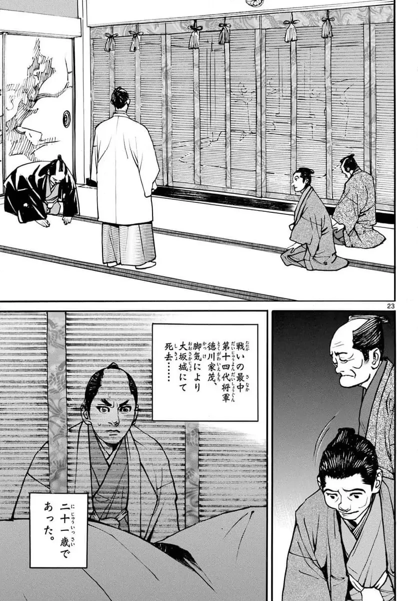 アサギロ 第193話 - 23