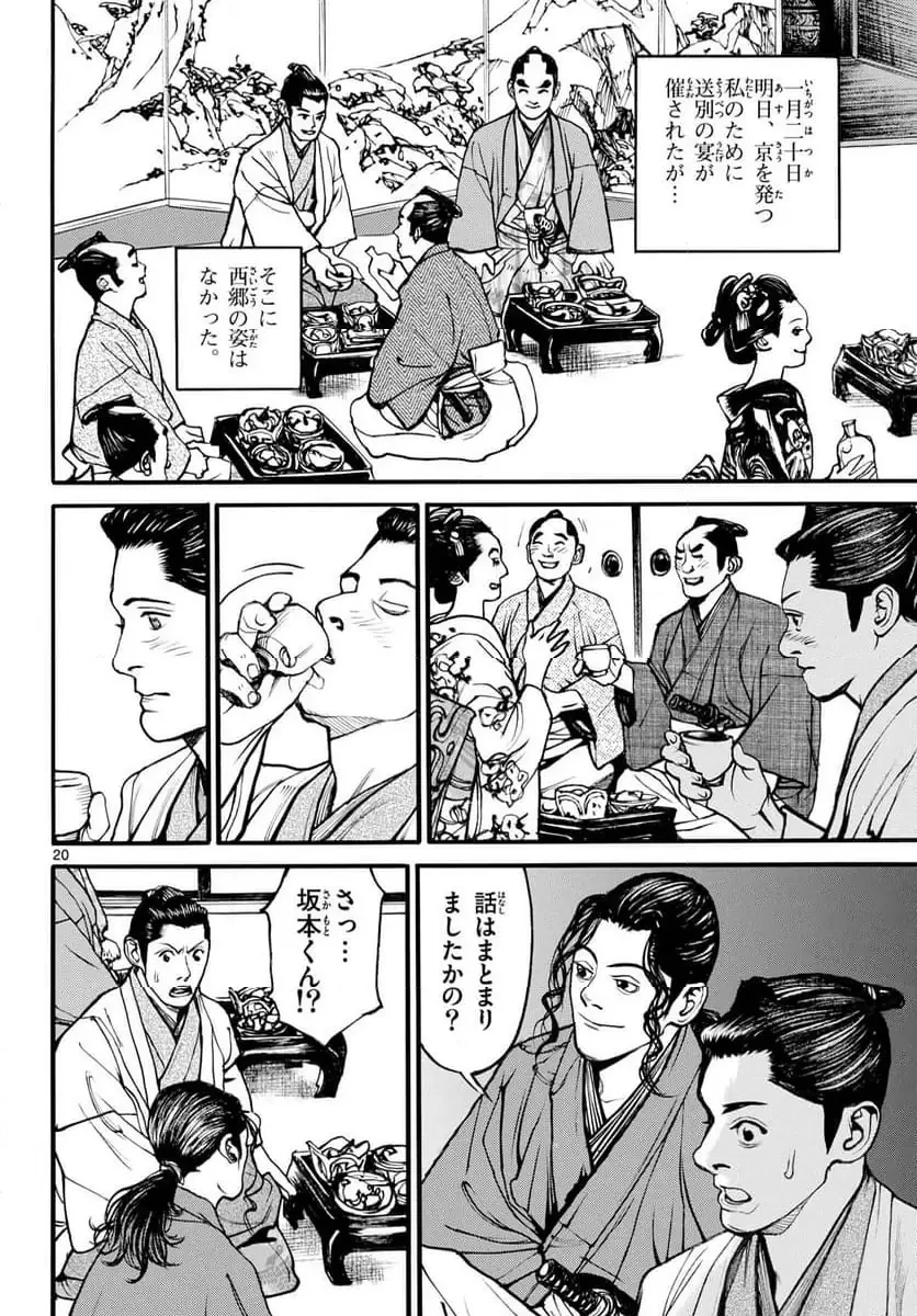 アサギロ 第192話 - 20