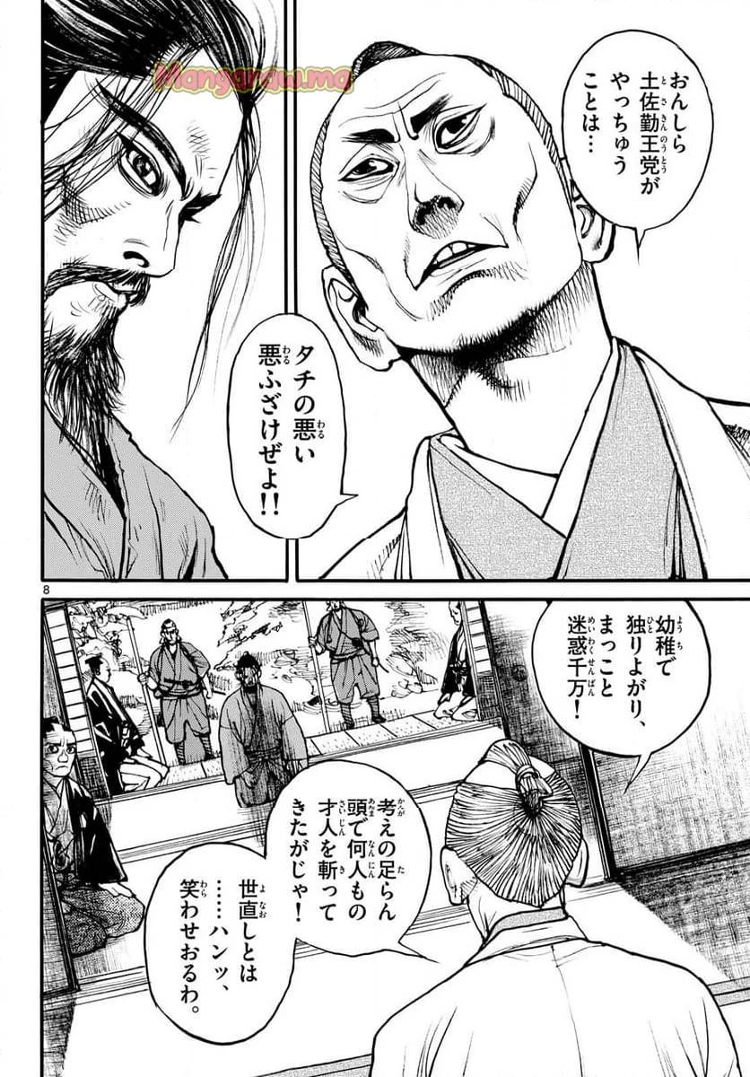アサギロ 第189話 - 8