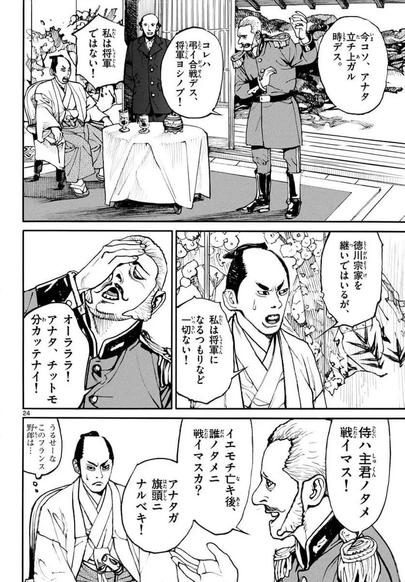 アサギロ 第193話 - 24