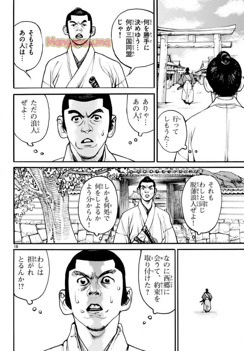 アサギロ 第190話 - 18
