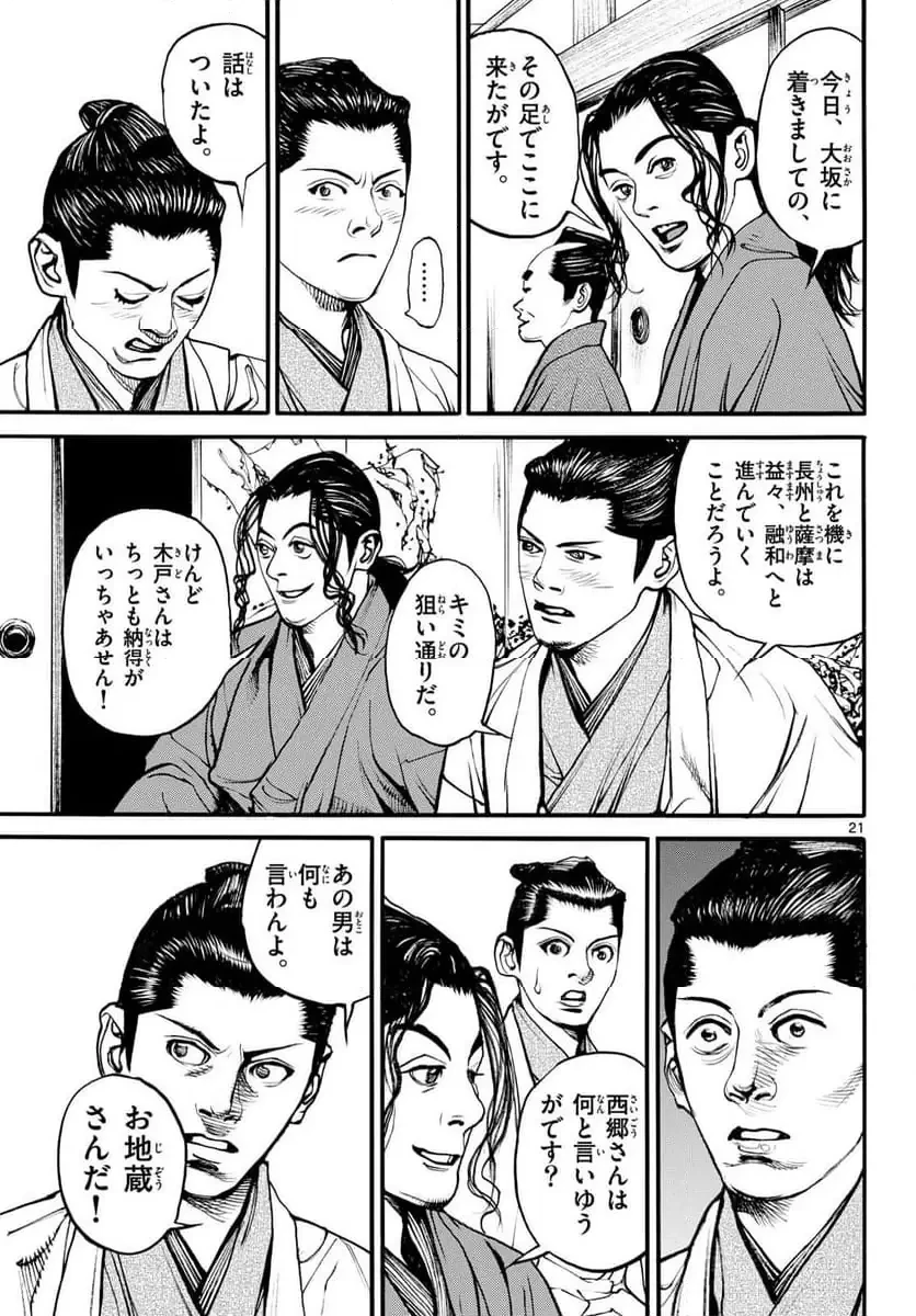 アサギロ 第192話 - 21