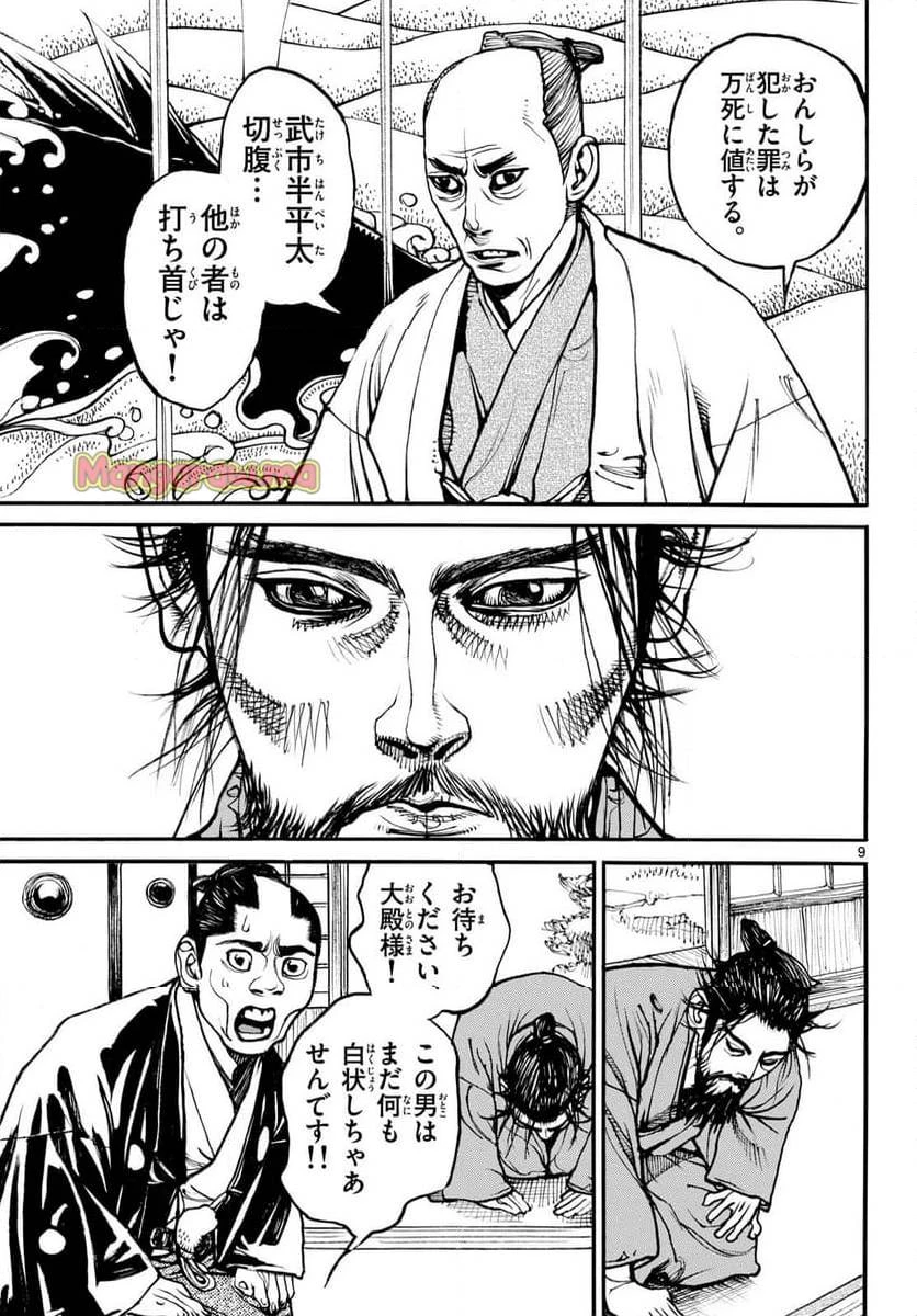 アサギロ 第189話 - 9