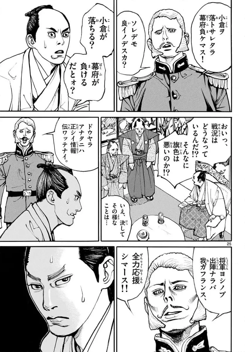 アサギロ 第193話 - 25