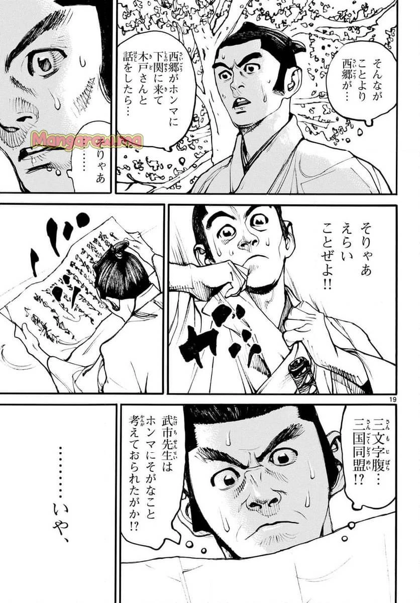 アサギロ 第190話 - 19