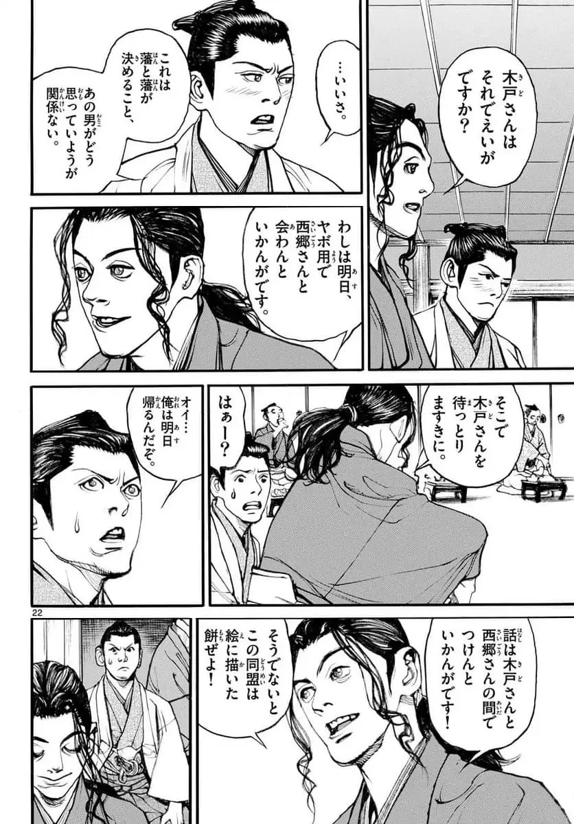 アサギロ 第192話 - 22