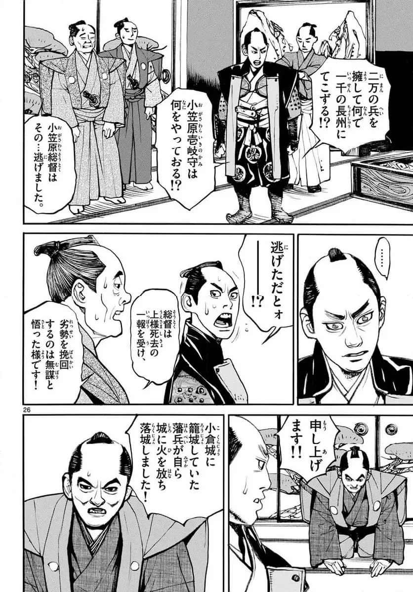 アサギロ 第193話 - 26