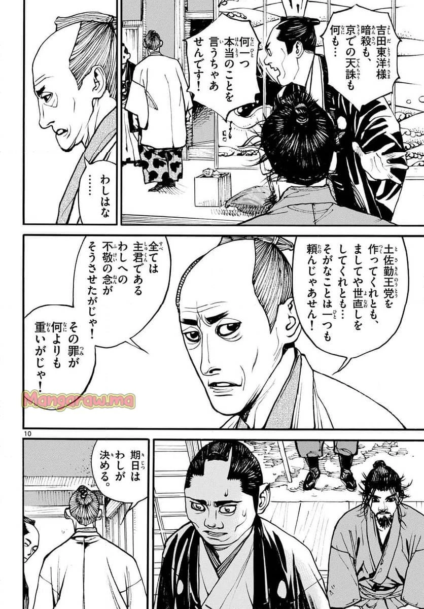 アサギロ 第189話 - 10