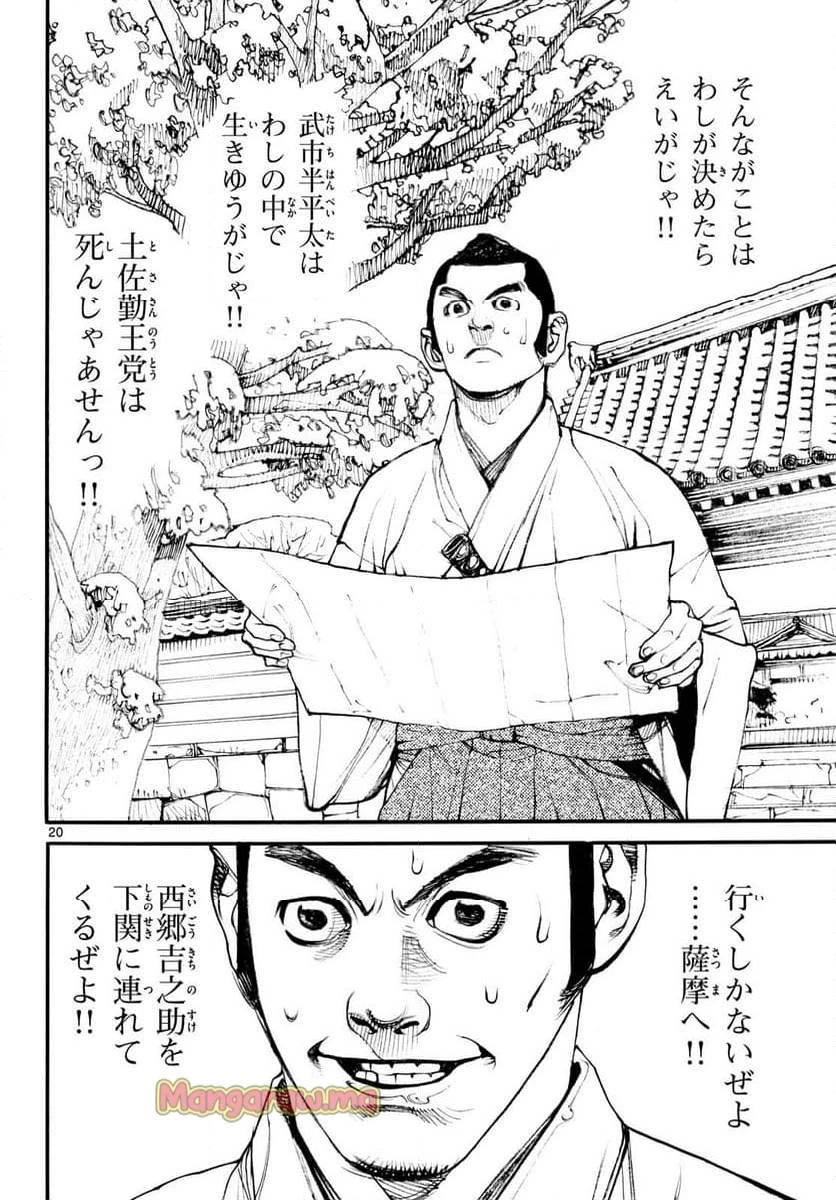 アサギロ 第190話 - 20