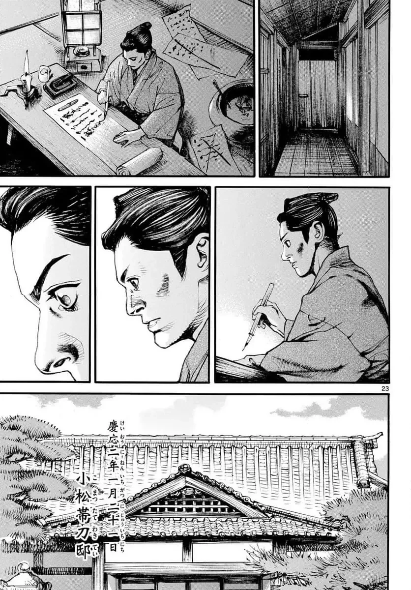 アサギロ 第192話 - 23