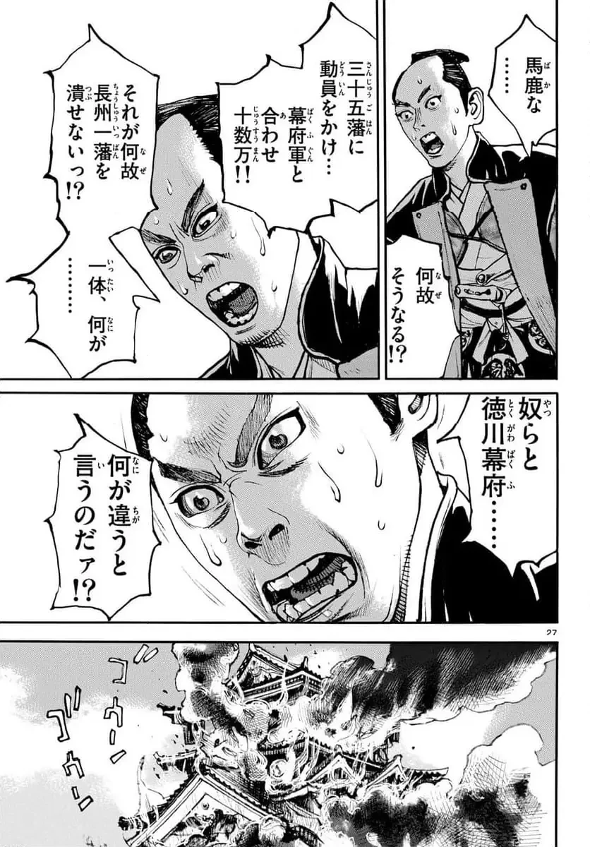 アサギロ 第193話 - 27