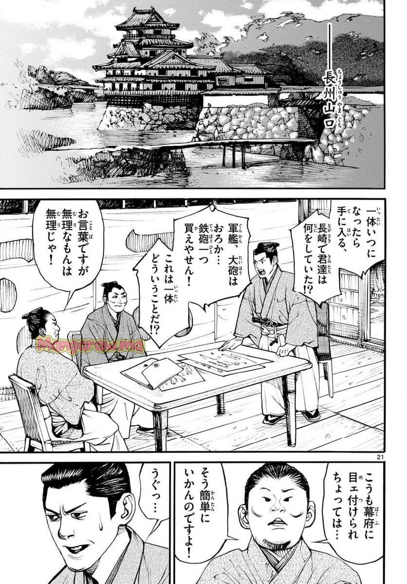 アサギロ 第190話 - 21